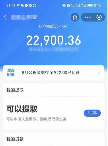 平阳代提公积金怎么收费（代提公积金多少费用）